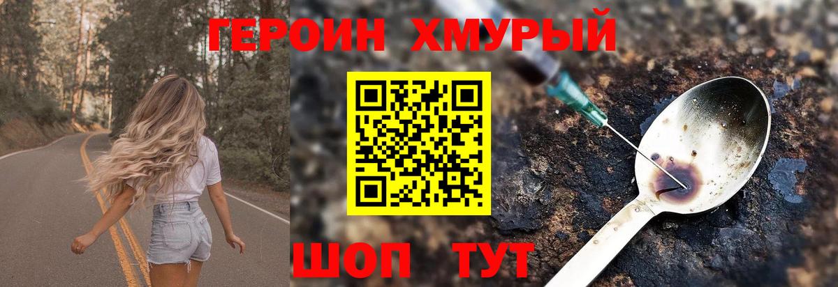 Героин VHQ Петрозаводск