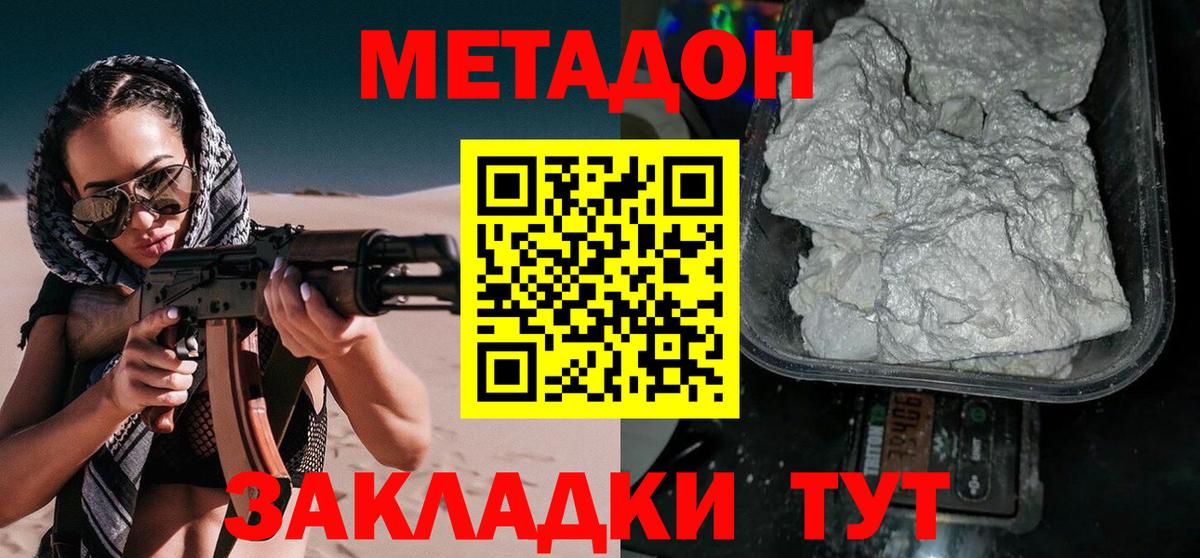 Метадон methadone Петрозаводск